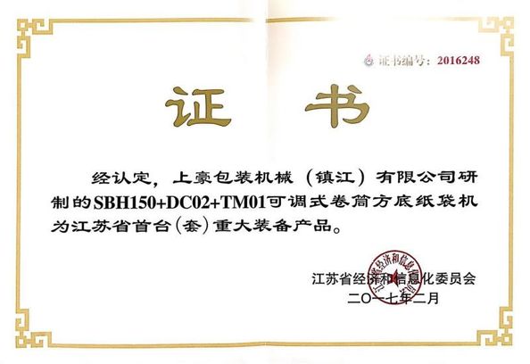 China Sunhope Packaging Machinery (Zhenjiang) Co., Ltd. certification